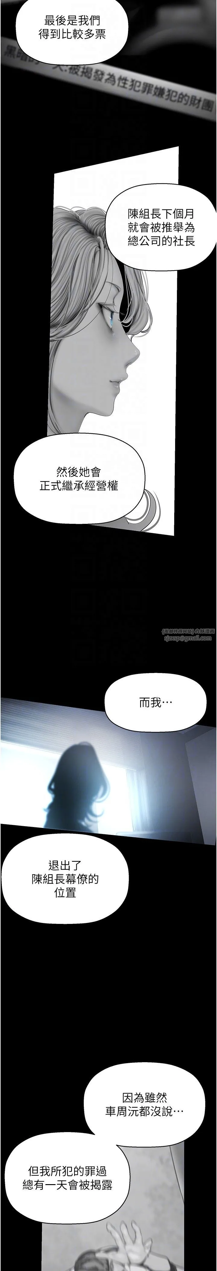 美丽新世界-第258話-犯罪的代價 - 图片 32