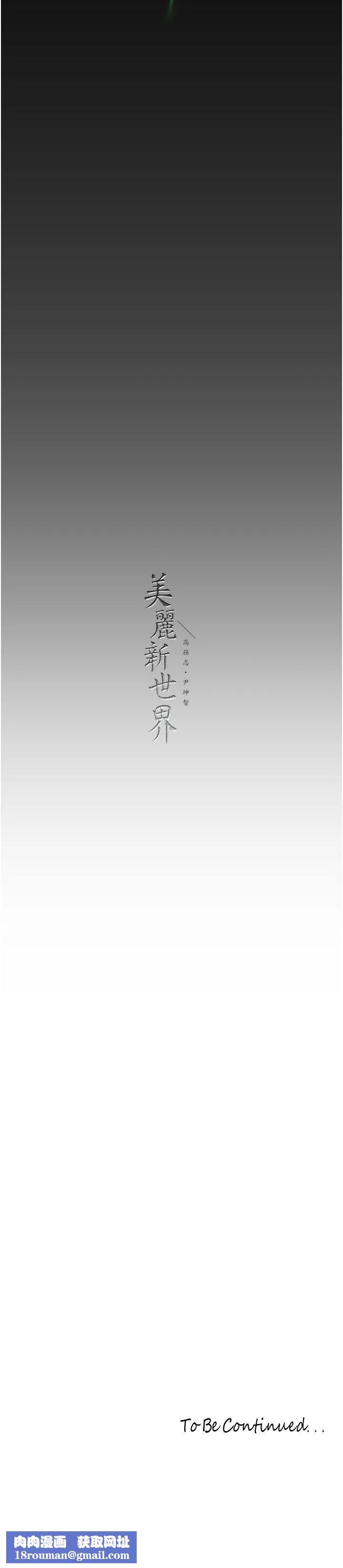 美丽新世界-第258話-犯罪的代價 - 图片 37