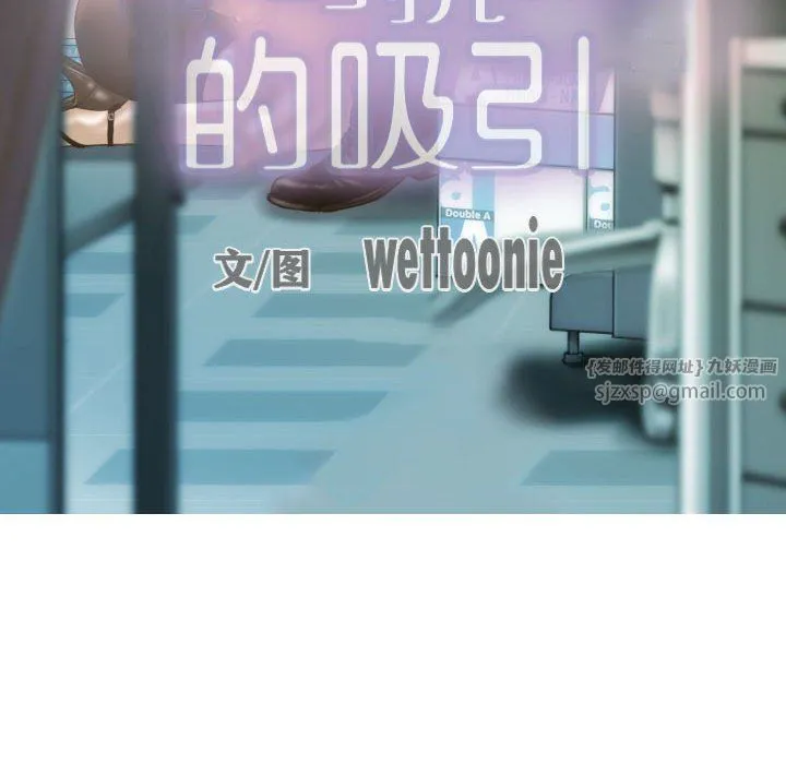 不可抗拒的吸引-第24話 - 图片 11