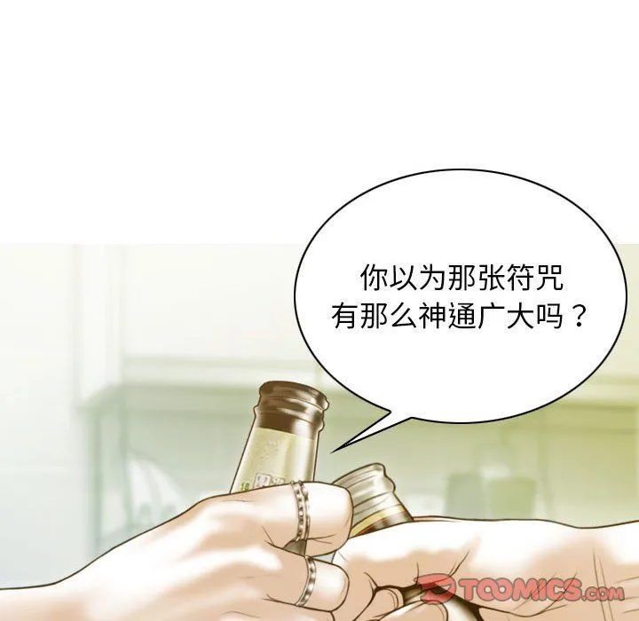 不可抗拒的吸引第24話
