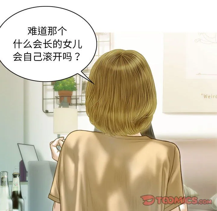 不可抗拒的吸引-第24話 - 图片 39