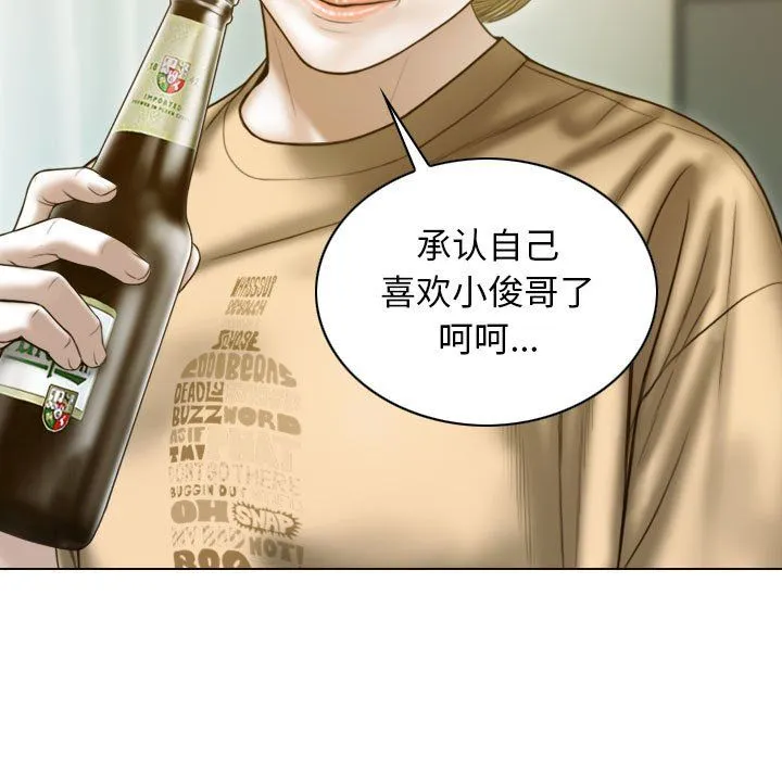 不可抗拒的吸引-第24話 - 图片 51