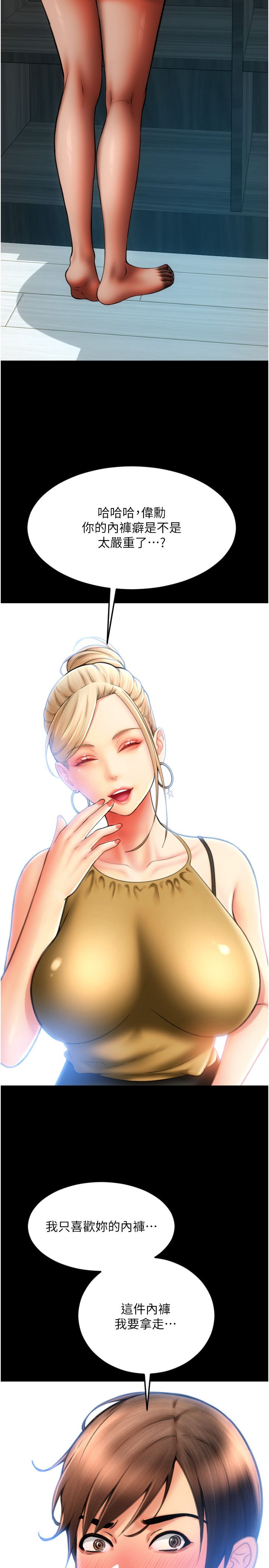 请用啪支付第81話-偉勳…快來幹我鮑魚