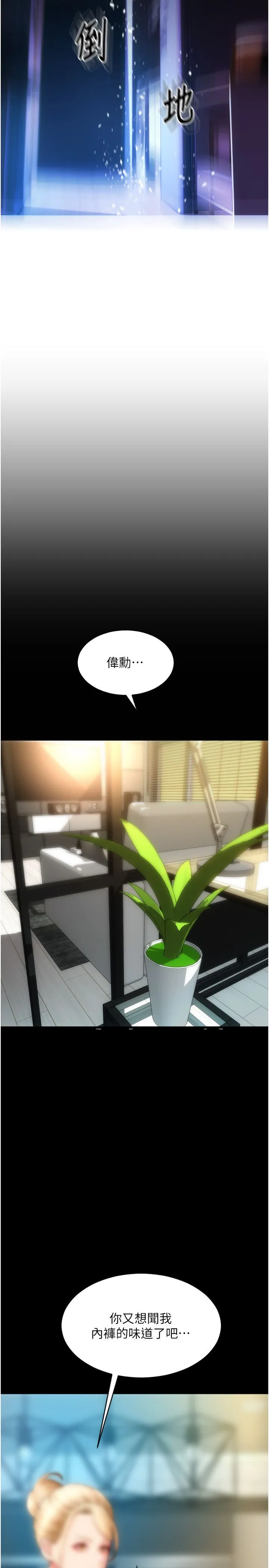 請用啪支付第81話-偉勳…快來幹我鮑魚