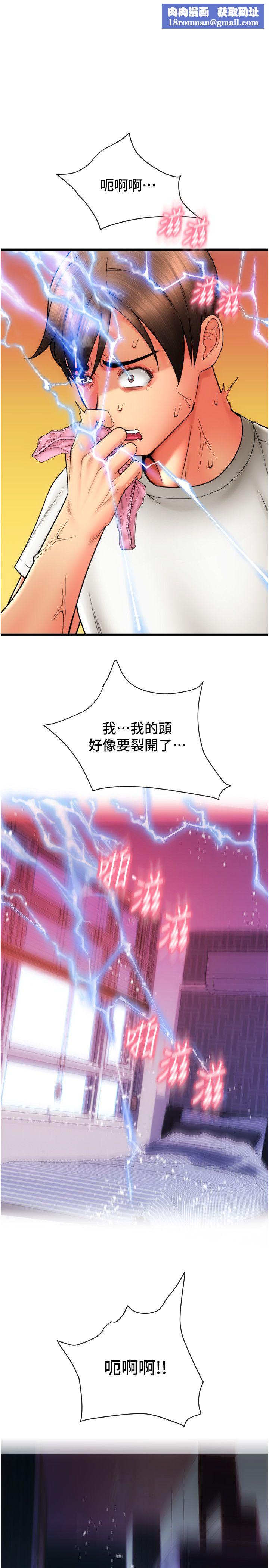 请用啪支付第81話-偉勳…快來幹我鮑魚