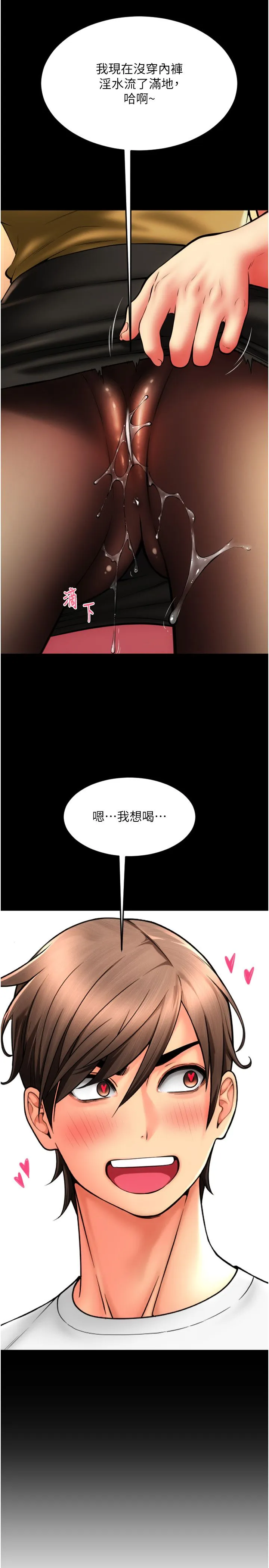 请用啪支付-第81話-偉勳…快來幹我鮑魚 - 图片 9
