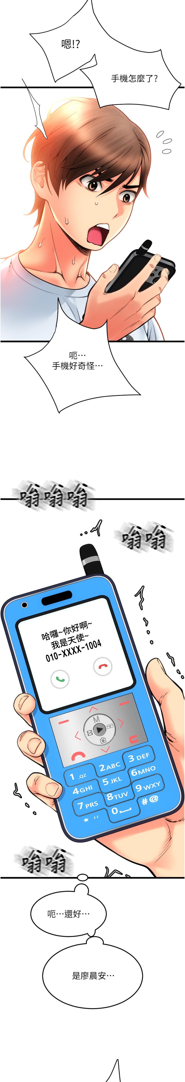 请用啪支付第81話-偉勳…快來幹我鮑魚