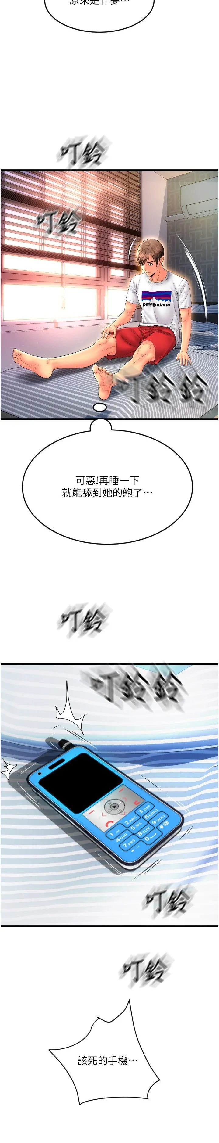 请用啪支付-第81話-偉勳…快來幹我鮑魚 - 图片 11