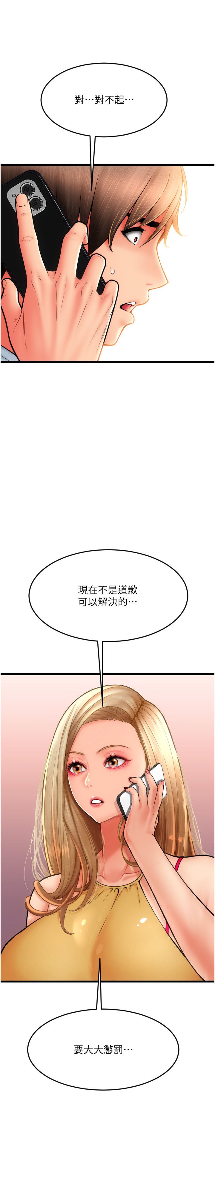 请用啪支付第81話-偉勳…快來幹我鮑魚