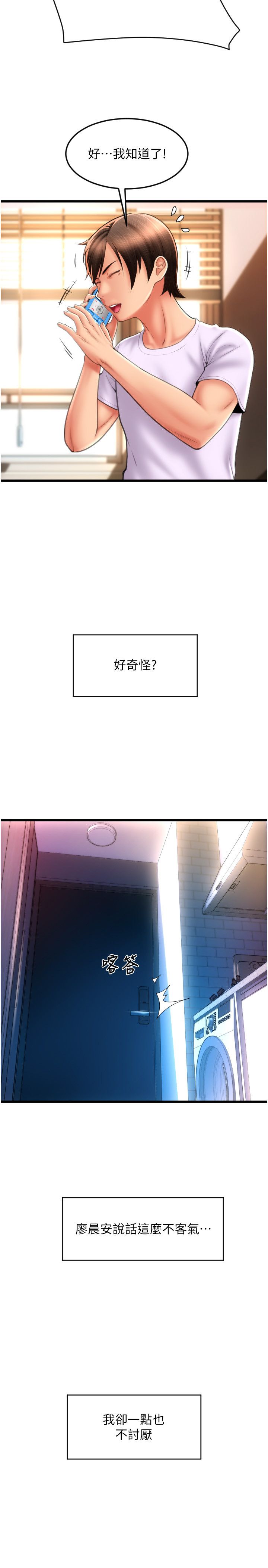 请用啪支付第81話-偉勳…快來幹我鮑魚