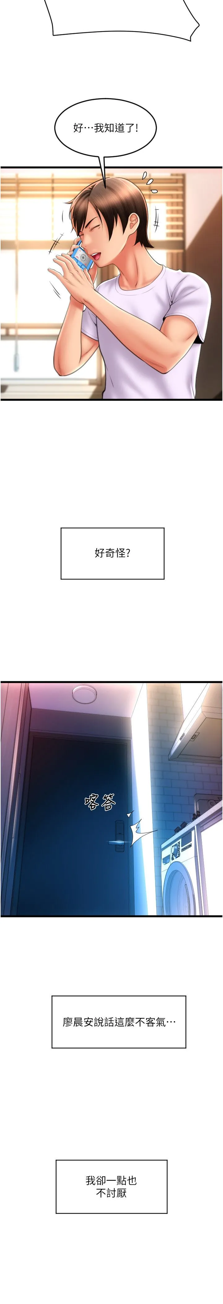 请用啪支付-第81話-偉勳…快來幹我鮑魚 - 图片 17