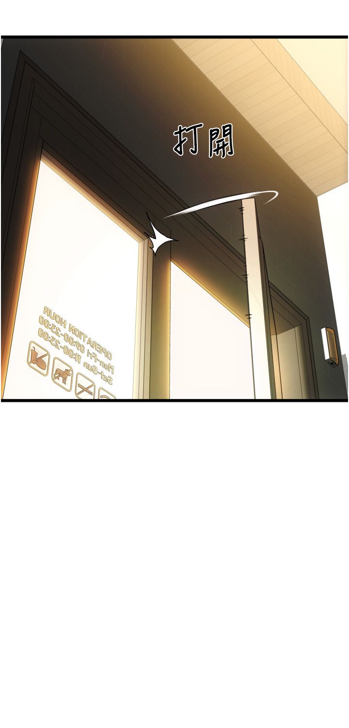 请用啪支付第81話-偉勳…快來幹我鮑魚