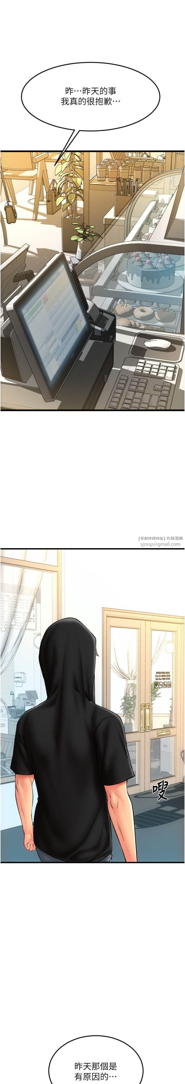 请用啪支付第81話-偉勳…快來幹我鮑魚