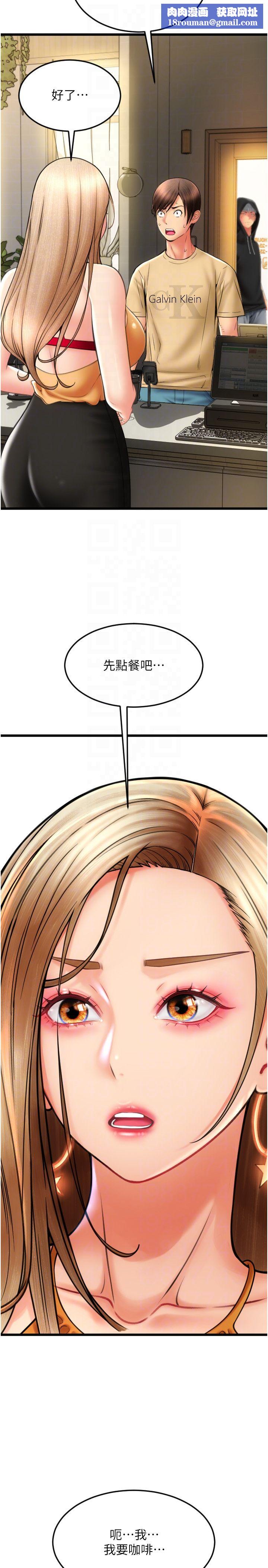 请用啪支付第81話-偉勳…快來幹我鮑魚