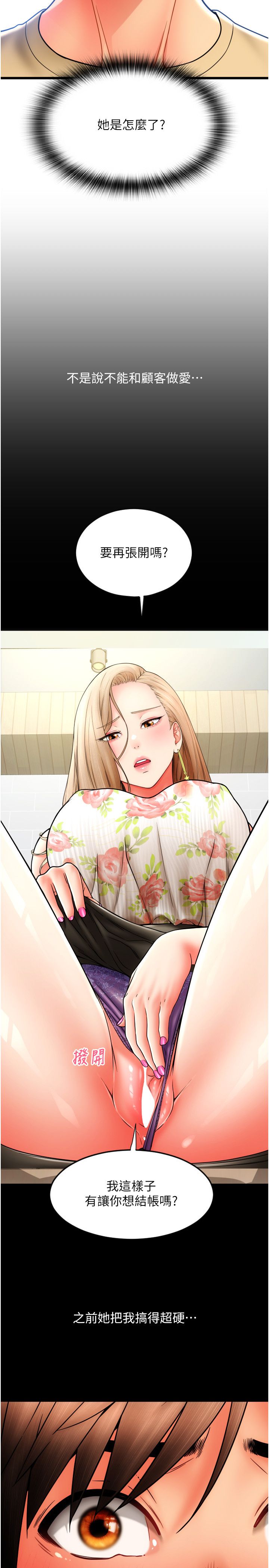 请用啪支付第81話-偉勳…快來幹我鮑魚