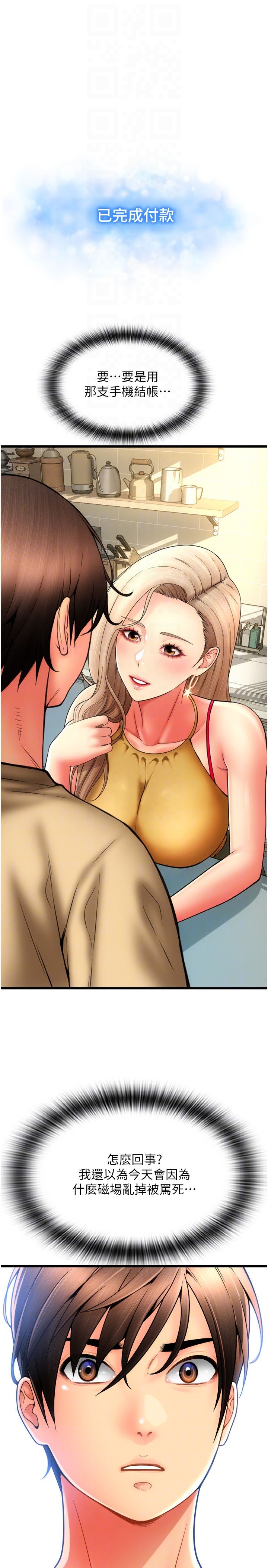 请用啪支付第81話-偉勳…快來幹我鮑魚