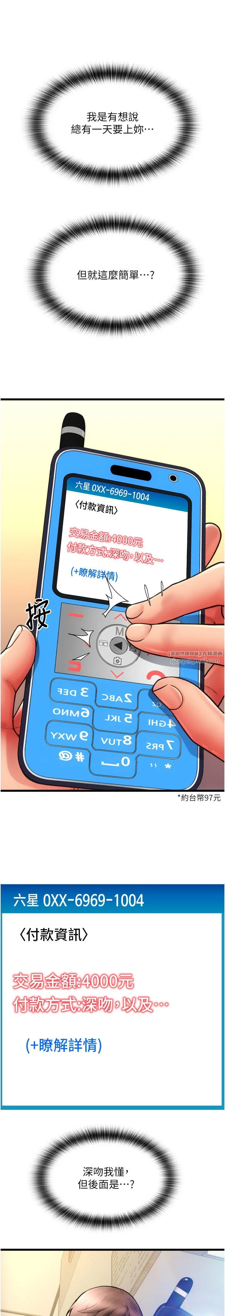 请用啪支付-第81話-偉勳…快來幹我鮑魚 - 图片 33