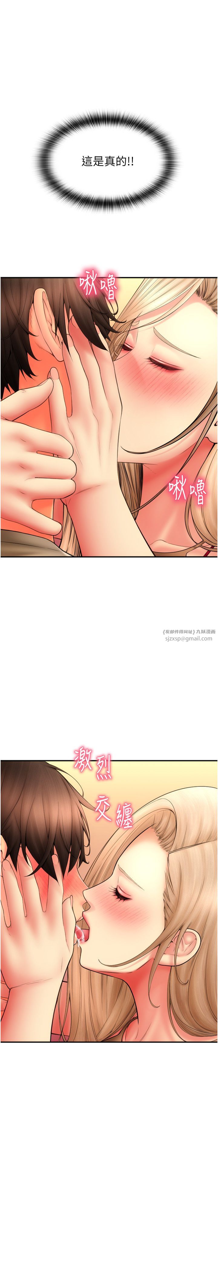 请用啪支付第81話-偉勳…快來幹我鮑魚