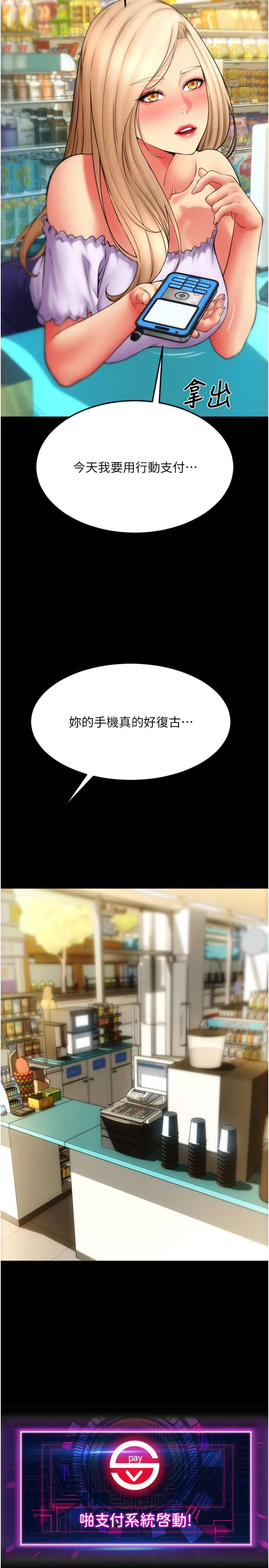 请用啪支付-第81話-偉勳…快來幹我鮑魚 - 图片 40