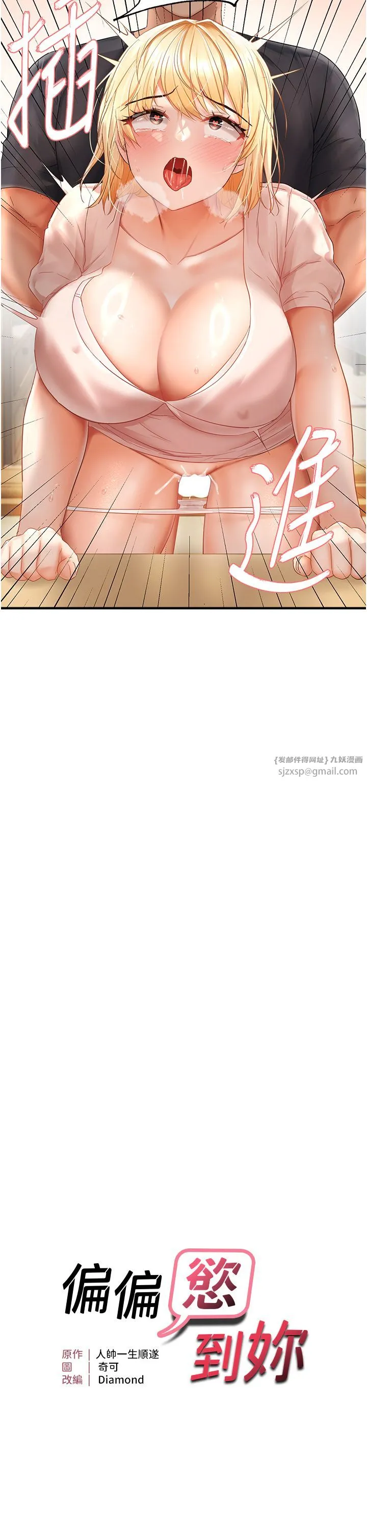 偏偏慾到妳-第12話-渴望被疼愛的濕滑蜜穴 - 图片 2