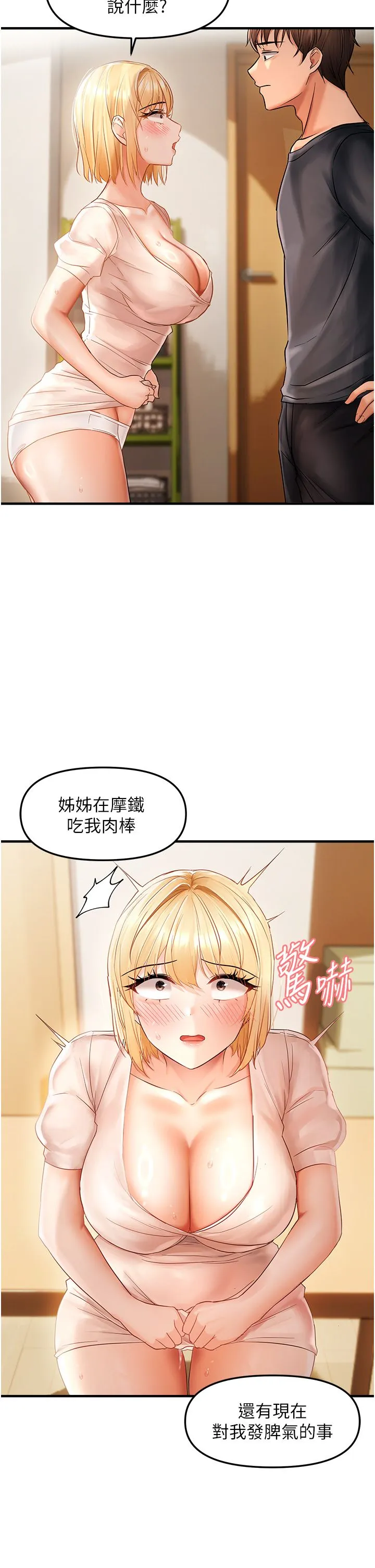 偏偏慾到妳-第12話-渴望被疼愛的濕滑蜜穴 - 图片 15