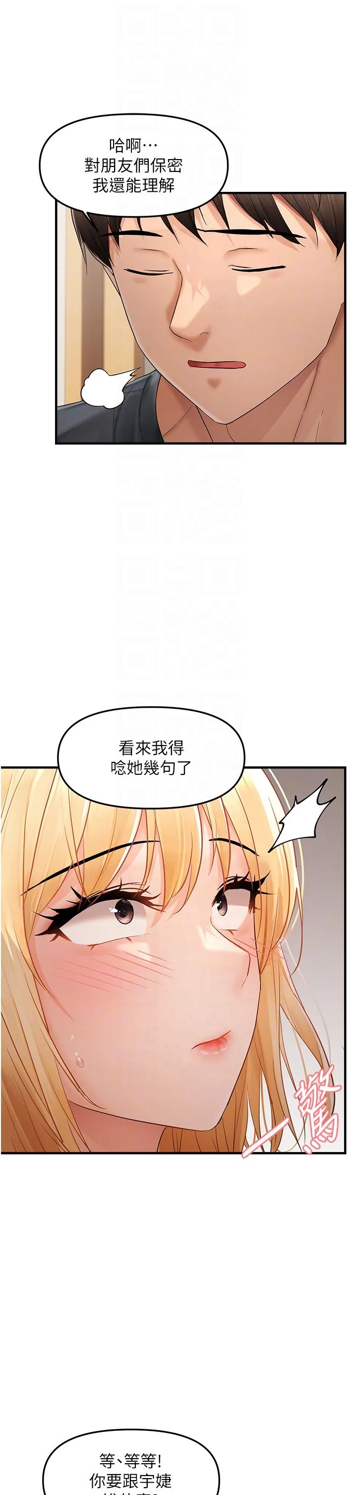 偏偏慾到妳-第12話-渴望被疼愛的濕滑蜜穴 - 图片 14