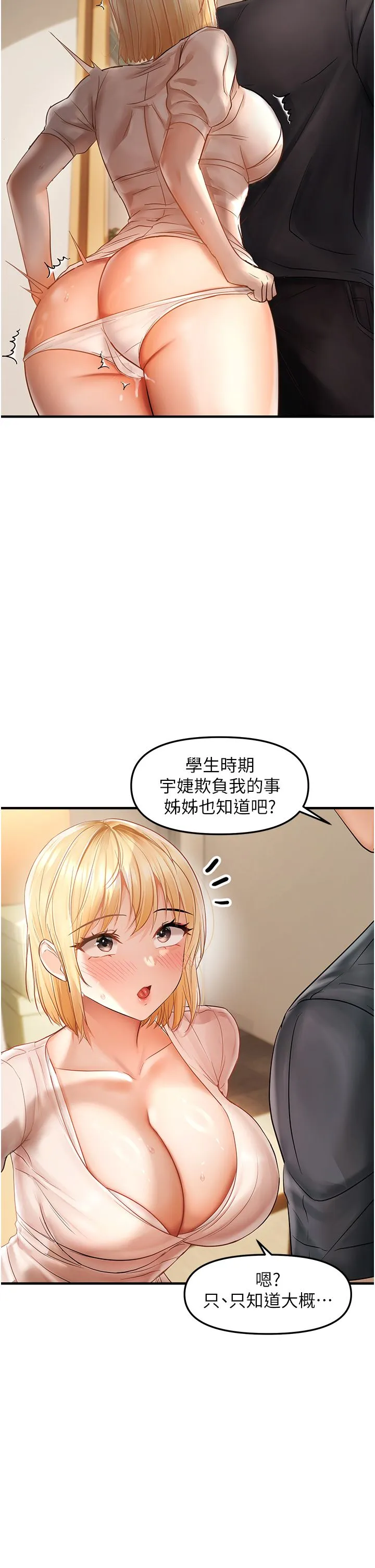 偏偏慾到妳-第12話-渴望被疼愛的濕滑蜜穴 - 图片 12