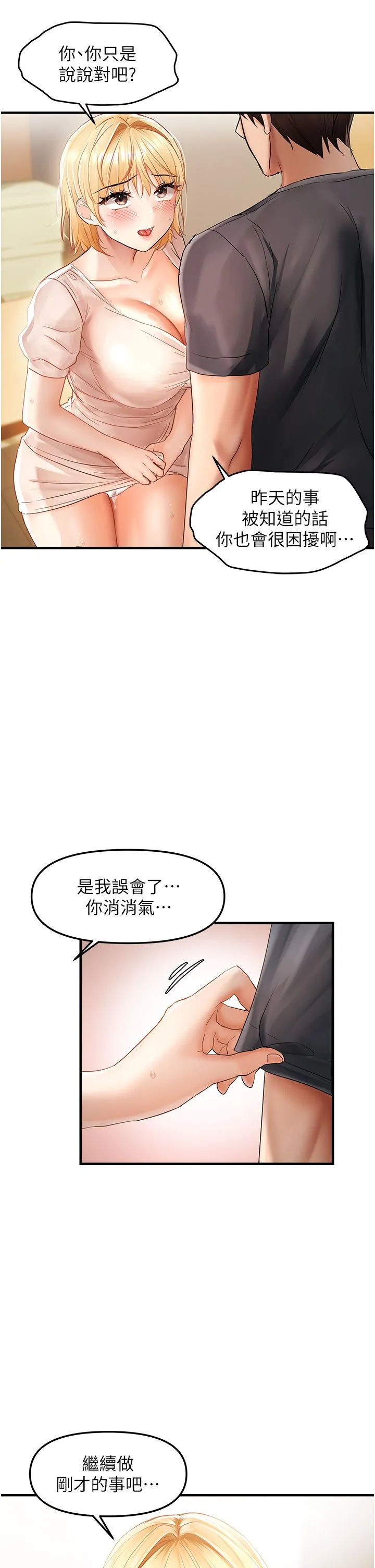 偏偏慾到妳-第12話-渴望被疼愛的濕滑蜜穴 - 图片 17