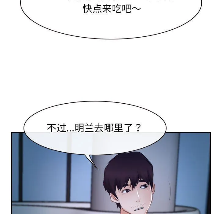 寻找初恋-第19話 - 图片 119