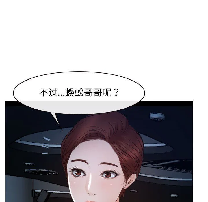 寻找初恋-第19話 - 图片 133