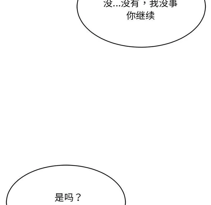 难缠姐妹偏要和我同居-第12話 - 图片 38