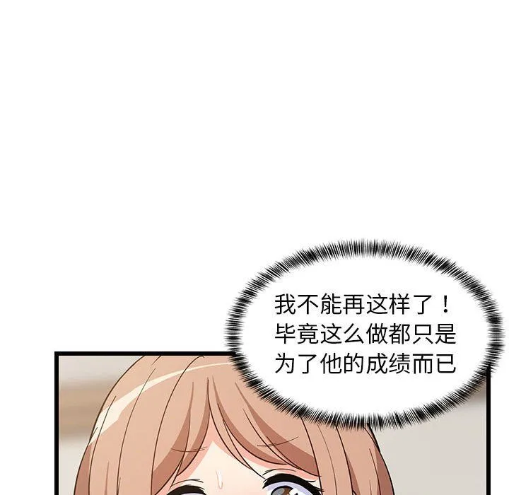 难缠姐妹偏要和我同居-第12話 - 图片 45
