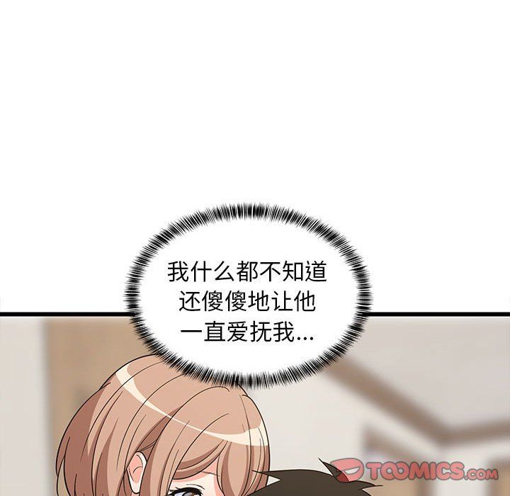 难缠姐妹偏要和我同居第12話