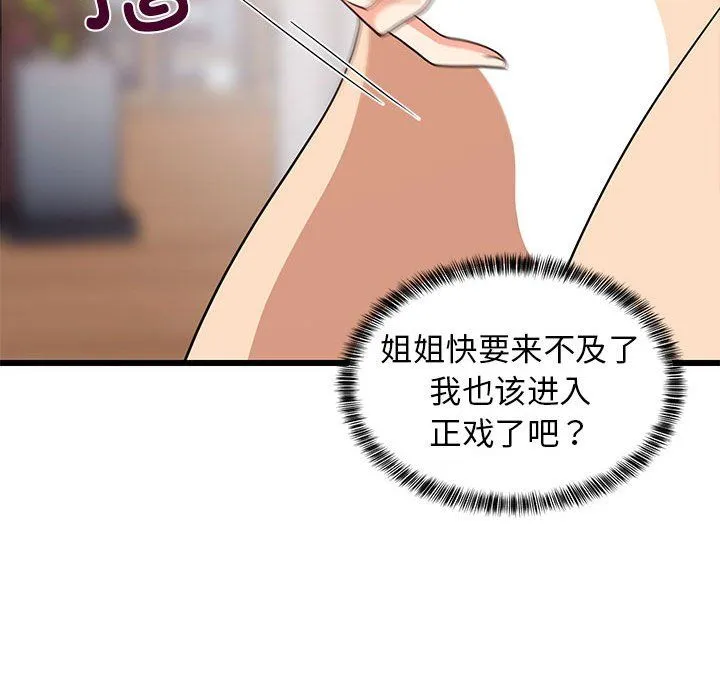 难缠姐妹偏要和我同居-第12話 - 图片 58