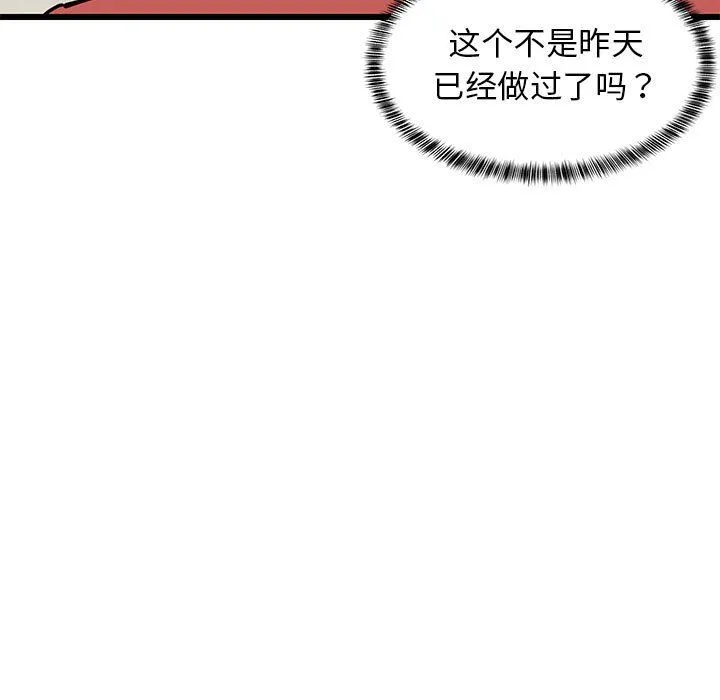 难缠姐妹偏要和我同居-第12話 - 图片 103