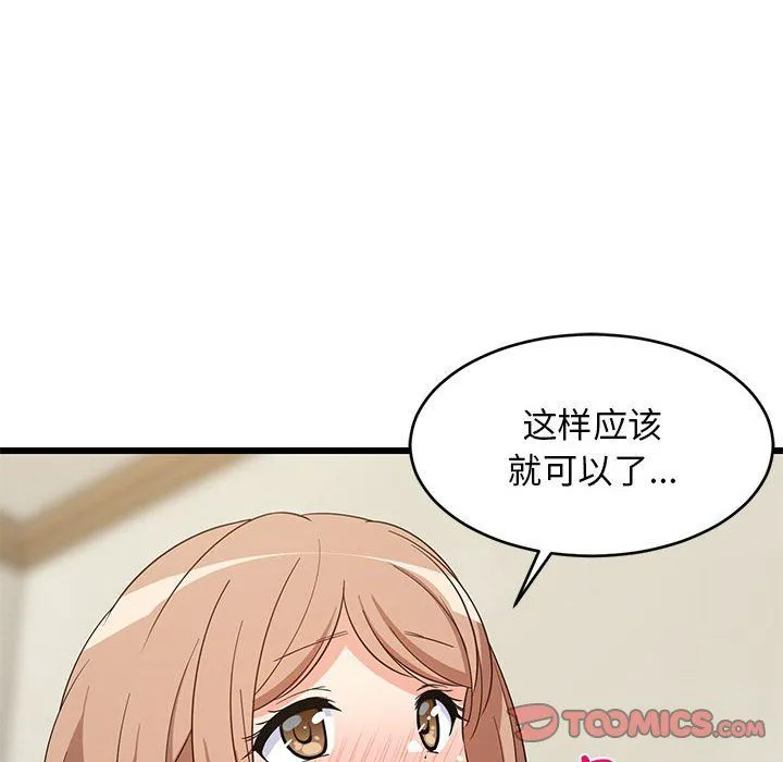 难缠姐妹偏要和我同居-第12話 - 图片 108