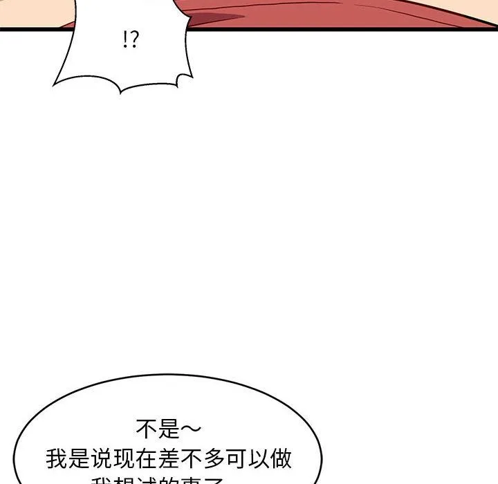 难缠姐妹偏要和我同居第12話