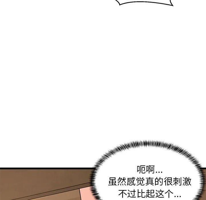 难缠姐妹偏要和我同居-第12話 - 图片 147