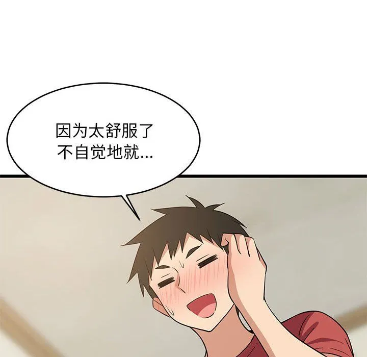难缠姐妹偏要和我同居-第12話 - 图片 173