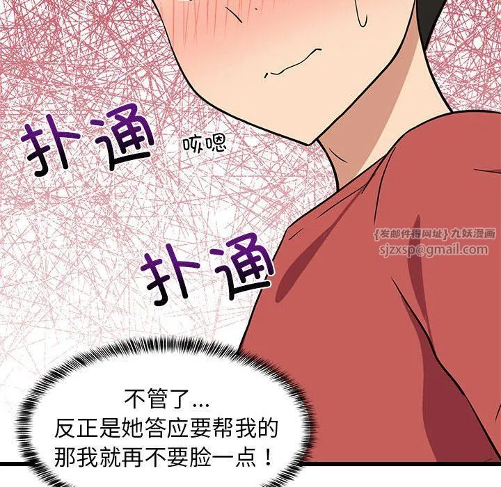 难缠姐妹偏要和我同居-第12話 - 图片 186