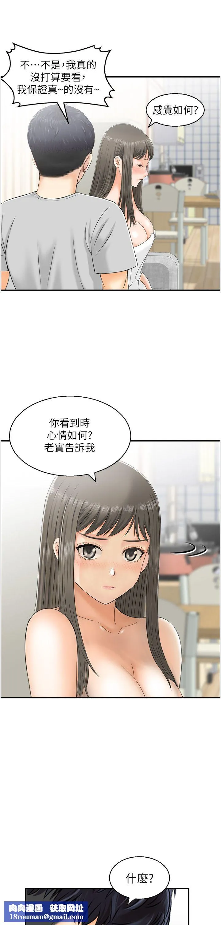 人妻控-第17話-都是學長害我濕瞭 - 图片 15