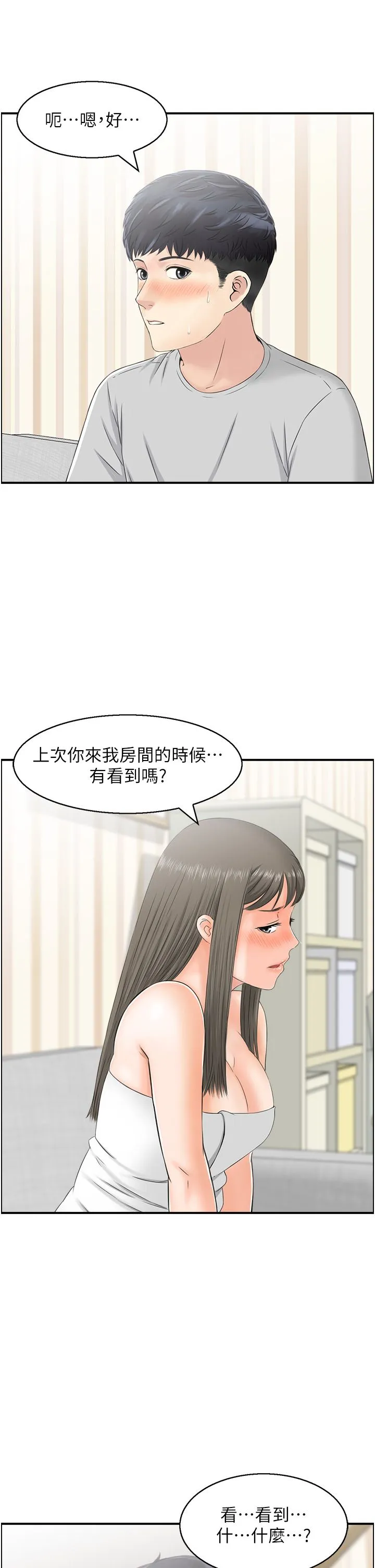 人妻控-第17話-都是學長害我濕瞭 - 图片 11