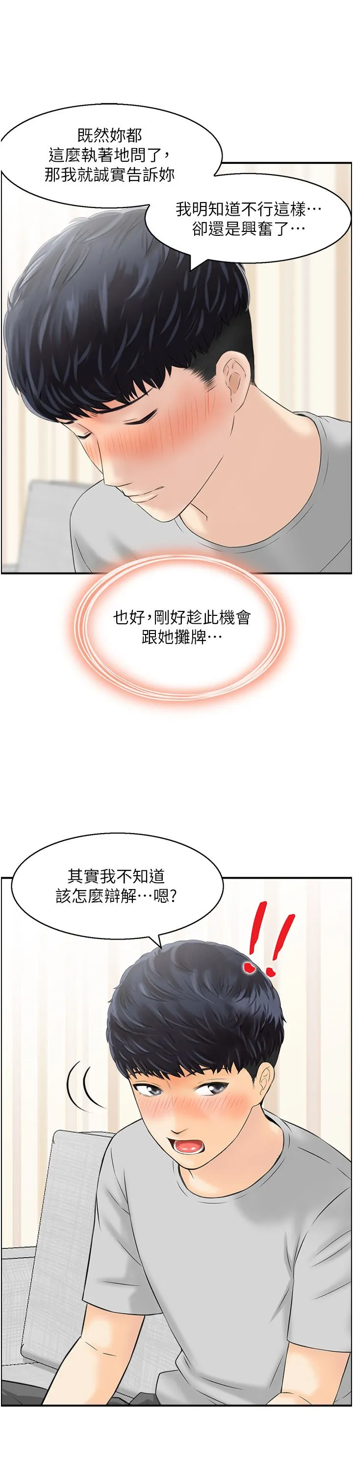 人妻控-第17話-都是學長害我濕瞭 - 图片 17