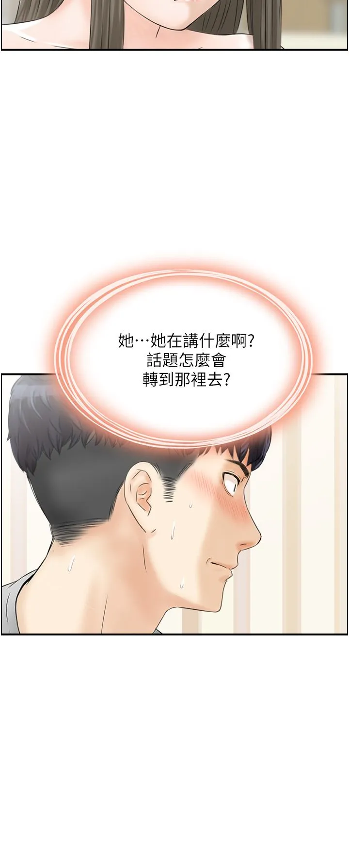 人妻控-第17話-都是學長害我濕瞭 - 图片 20