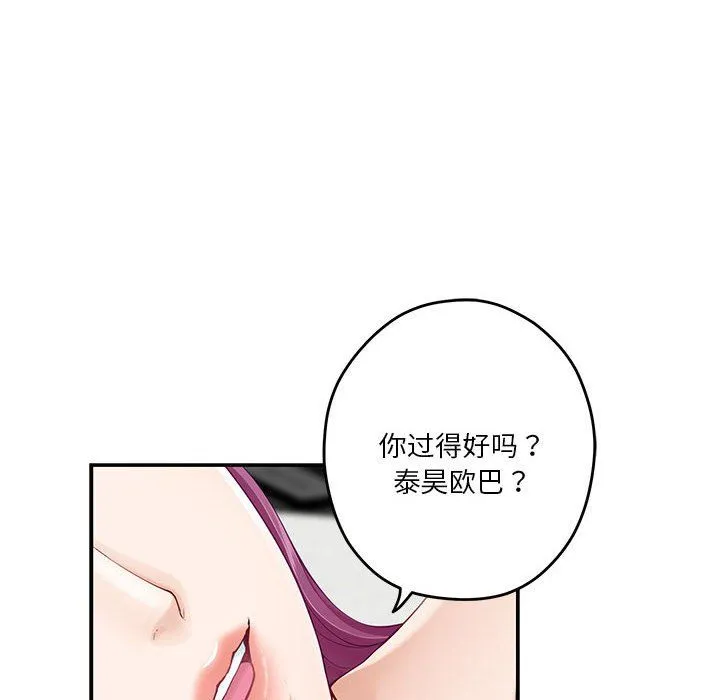 极乐之神-第11話 - 图片 6