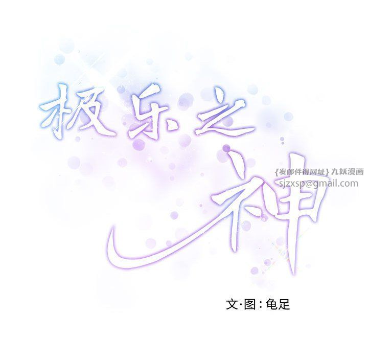 极乐之神第11話