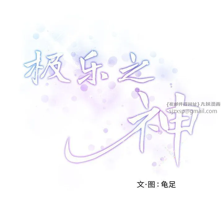 极乐之神-第11話 - 图片 62