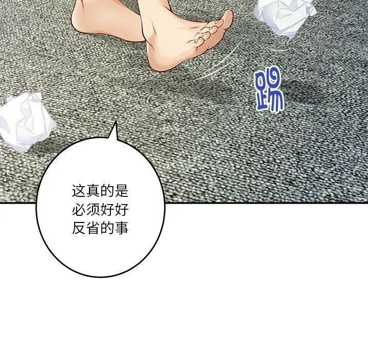 极乐之神-第11話 - 图片 86