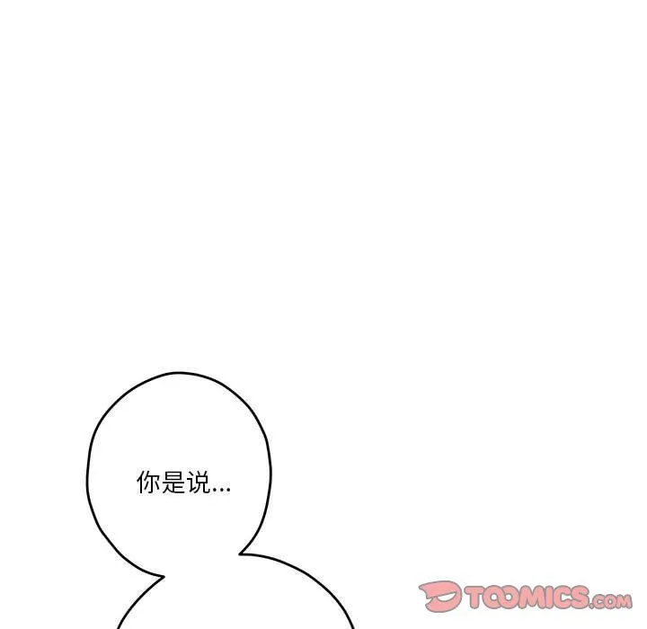 极乐之神-第11話 - 图片 112