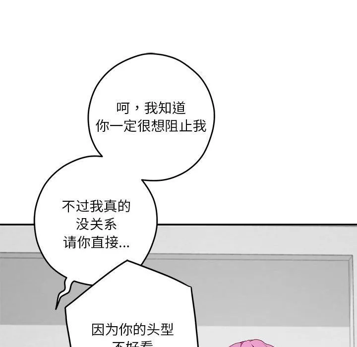 极乐之神-第11話 - 图片 120